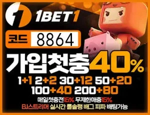 안전메이저의 대명사 원벳원입니다