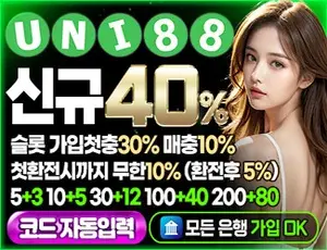 먹튀폴리스 검증 메이저사이트 유니88