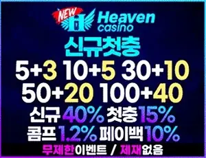 안전토토사이트 보증 뉴헤븐카지노입니다