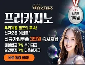 우리계열 메이저토토사이트 프리카지노입니다